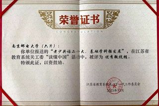 澳门37000Cm威尼斯报送项目获省教育系统关工...